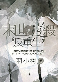 《末世之逆杀（反重生）》