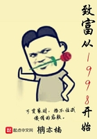 《致富从1998开始》
