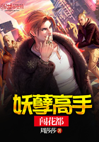 《妖孽高手闯花都》