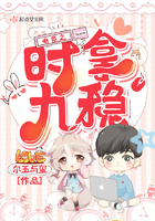 《电竞之时拿九稳》