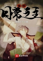 《重生日常之主》