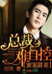 《亿万首席，请息怒！》