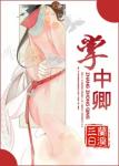 《掌中卿》