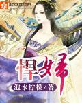 《悍妇》