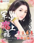 《以身侍毒》