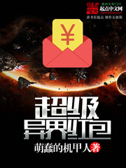 《超级异界红包》