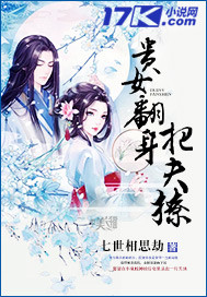 《贵女翻身把夫撩》