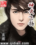 《神武飞扬》