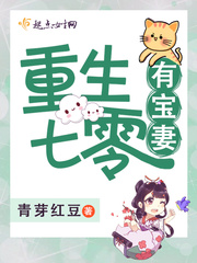重生宝妻有点甜