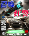 《召唤红警》