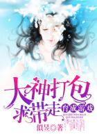 《育成游戏：大神打包求带走》