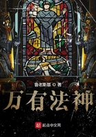 《万有法神》