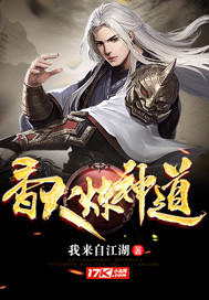 《香火炼神道》
