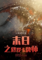 《末日之修罗卡牌师》