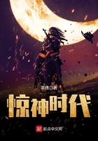 《惊神时代》