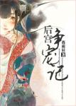 《后宫争宠记》