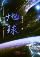 《我创造了地球》