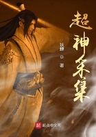 《超神采集》
