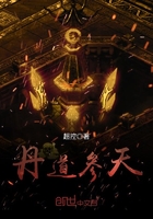 《丹道参天》