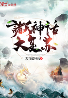 《诸天神话大复苏》