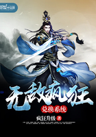 《无敌疯狂兑换系统》