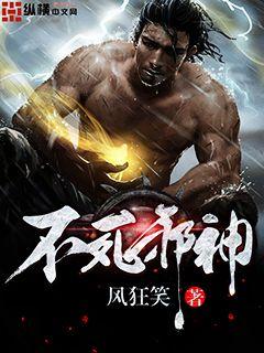 《不死邪神》