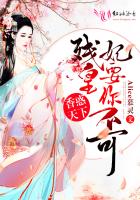 《香惑天下Ⅰ残皇，妃要你不可》