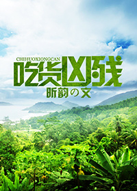《总有食材想吃掉我》