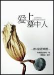 《爱上墓中人gl》