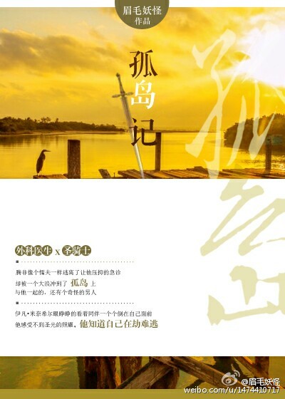 《孤岛记》