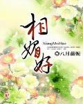 《相媚好》