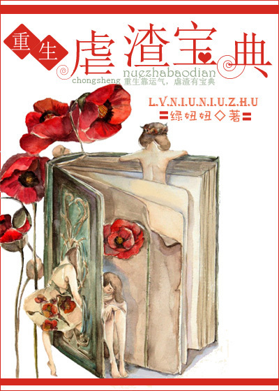 《重生之虐渣宝典》