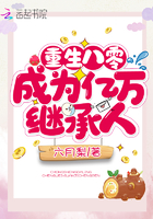 《重生八零成为亿万继承人》