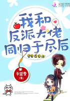 《我和反派大佬同归于尽后》