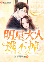 《明星大人逃不掉》