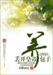 《[清穿]丢开皇帝养包子》