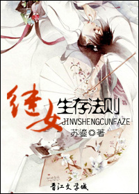 《继女生存法则》