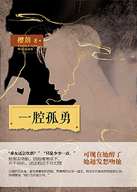 《一腔孤勇》