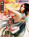 《废物三小姐：特工狂妃》