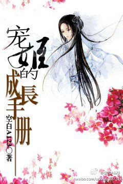 《宠姬的成长手册》