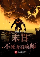 《末日不死者召唤师》