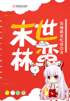 《末世林蛮》