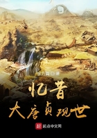 《忆昔大唐贞观世》