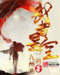 《武者星空》
