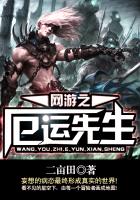 《网游之厄运先生》