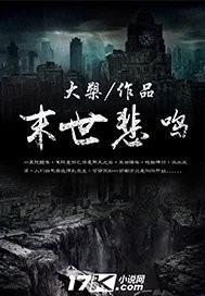 《末世悲鸣》
