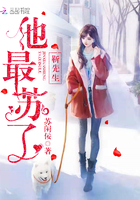 《靳先生他最苏了》