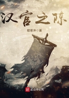 《汉官之陈》