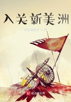 《入关新美洲》