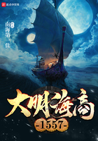 《大明海商1557》